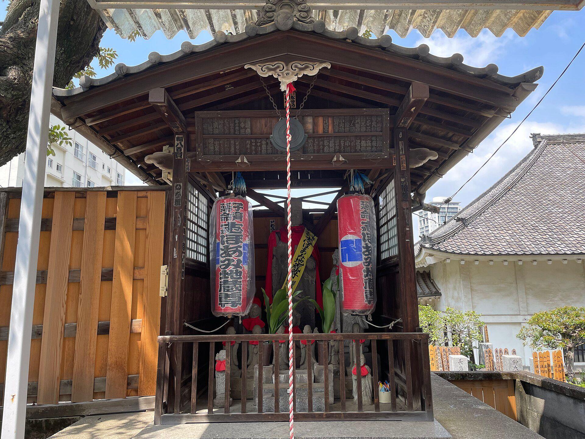 志ほあみ地蔵尊